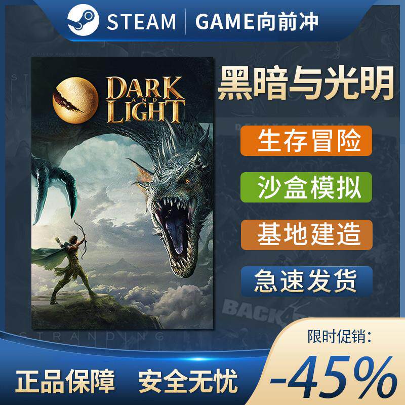 黑暗与光明 Dark and Light STEAM正版PC中文 奇幻冒险 沙盒模拟