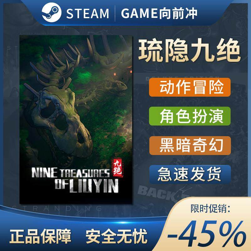 琉隐九绝 动作角色扮演 第三人称 冒险 黑暗奇幻 类魂 Steam正版,电玩/配件/游戏/攻略,STEAM,淘宝优惠券,粉丝福利购,淘宝优惠卷