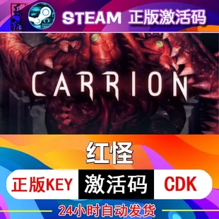 兌換碼 紅怪 腐肉腐敗steam激活碼 cdkey在線PC游戲入庫正版 CarRIOn