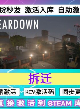 拆迁 拆毁 拆迁模拟器steam激活码cdkey在线PC游戏入库正版兑换码