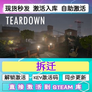 拆迁 拆毁 拆迁模拟器steam激活码cdkey在线PC游戏入库正版兑换码
