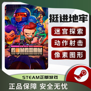 挺进地牢 Enter the Gungeon STEAM正版PC中文 动作射击 迷宫探索