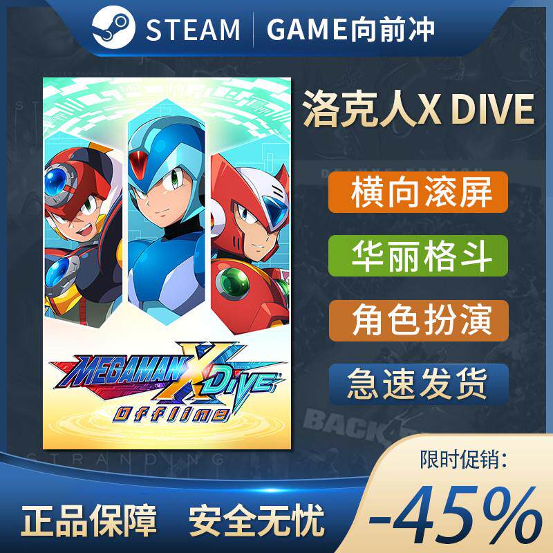 洛克人 X DiVE ROCKMAN X DiVE  STEAM正版 PC中文 横向滚屏