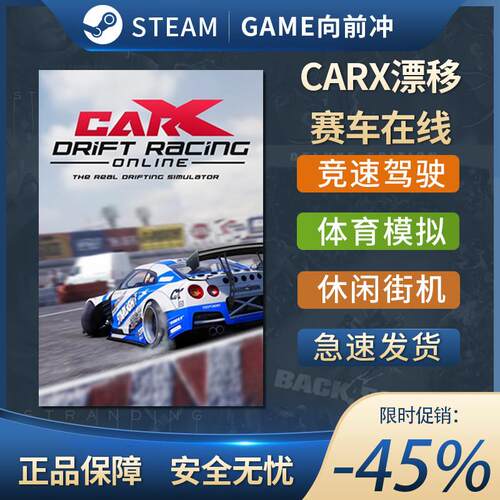 CarX漂移赛车在线 CarX Drift Racing Online STEAM正版PC中文