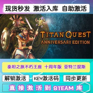 泰坦之旅不朽王座steam激活码cdkey在线PC游戏入库正版兑换码永久