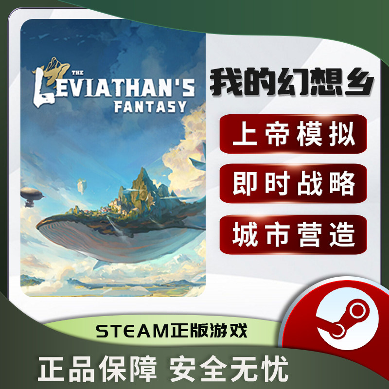 我的幻想乡STEAM正版PC