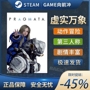 虚实万象 PRAGMATA Steam正版识质存在 PC 动作冒险 第三人称射击