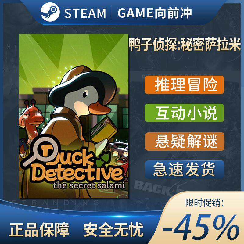鸭子侦探:秘密萨拉米 塔防基地建设 太空 即时战略 Steam正版中文,电玩/配件/游戏/攻略,STEAM,淘宝优惠券,粉丝福利购,淘宝优惠卷