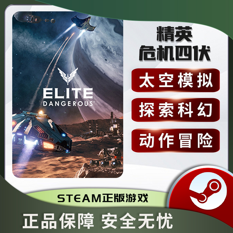 精英危机四伏EliteDan