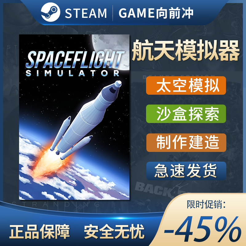 航天模拟器 Spaceflight Simulator STEAM正版PC 太空建造 模拟