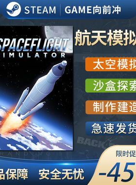 航天模拟器 Spaceflight Simulator STEAM正版PC 太空建造 模拟