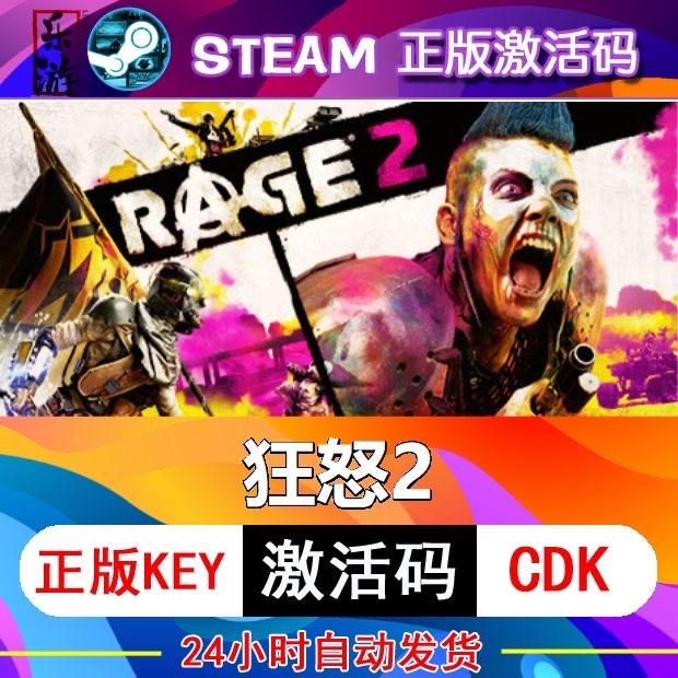 SteamPC正版游戏RAGE2