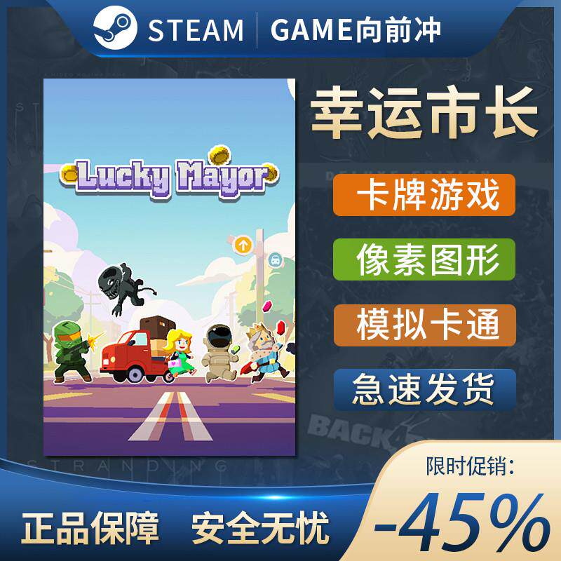 幸运市长 Lucky Mayor STEAM正版 PC中文 类 Rogue 卡牌游戏