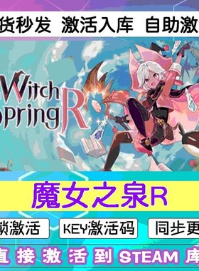 steam魔女之泉R 激活码cdkey在线PC游戏入库WitchSpring R 兑换码