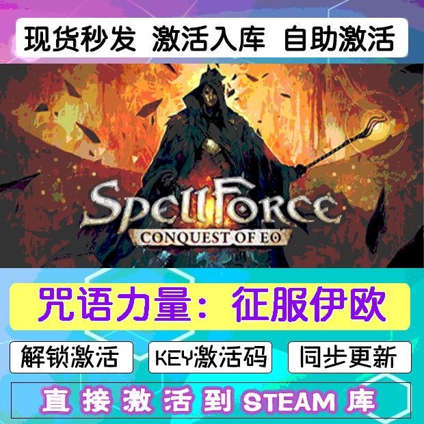 steam咒语力量:征服伊欧 激活码cdkey在线电脑游戏兑换码永久入库