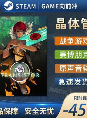 晶体管 Transistor STEAM正版 PC中文 动作角色扮演