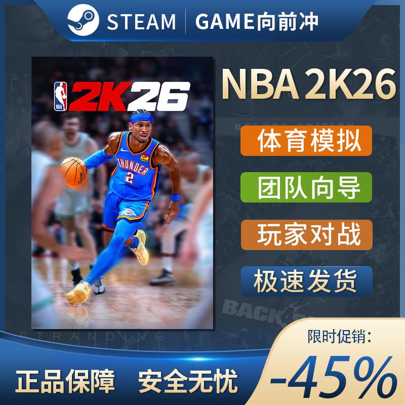 Steam正版PC NBA 2K26 沉浸式模拟 体育电竞 团队向导 在线合作