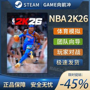 Steam正版PC NBA 2K26 沉浸式模拟 体育电竞 团队向导 在线合作