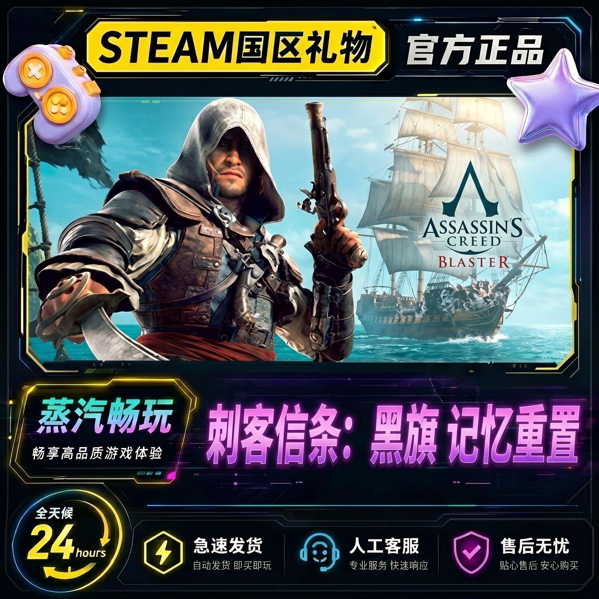 Steam正版 刺客信条:黑旗 记忆重置 国区好友礼物激活码cdk