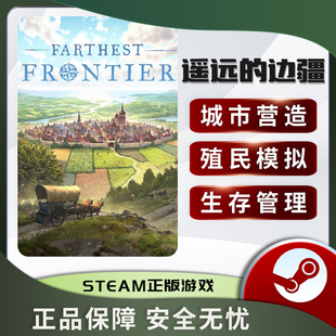 邊陲 建造 遙遠 最遠 STEAM正版 PC中文 Frontier 邊疆 Farthest