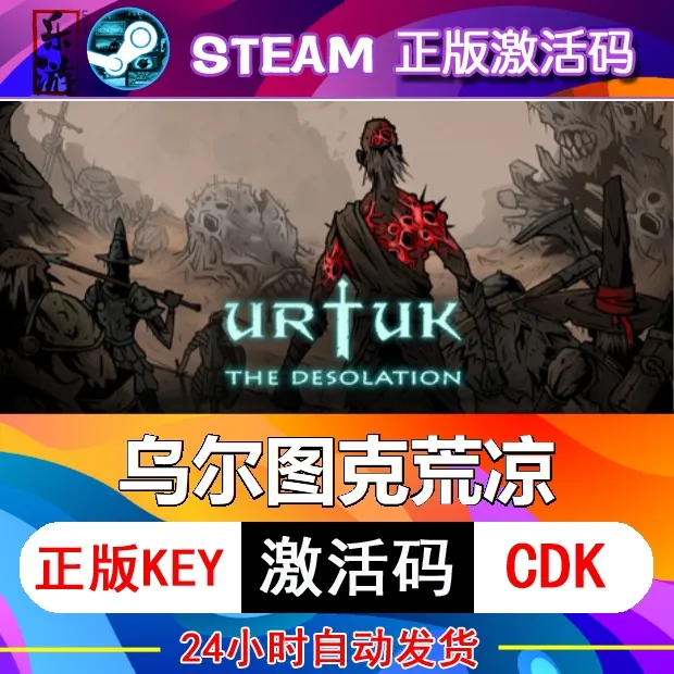 全DLCsteam游戏电脑乌尔图克荒凉