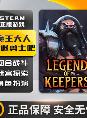 魔王大人 击退勇士吧 Legend of Keepers STEAM正版 国区激活码