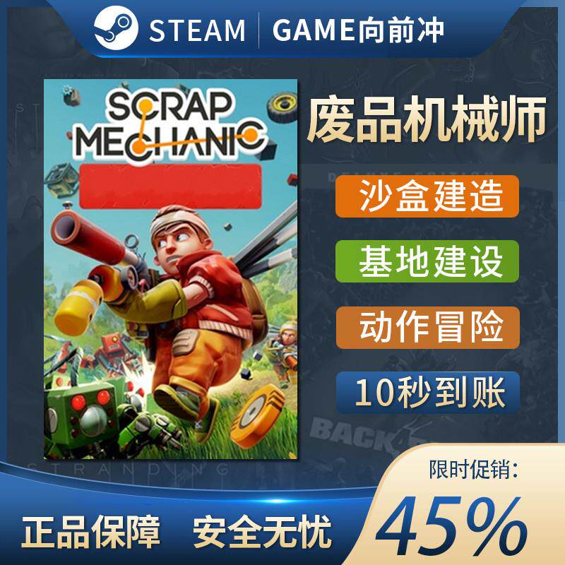 Steam正版 废品机械师 Scrap Mechanic 基地建设 生存沙盒 中文PC