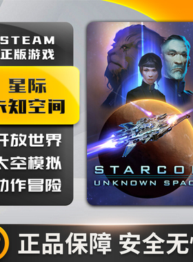 星际：未知空间 Starcom: Unknown Space 开放世界 Steam正版PC