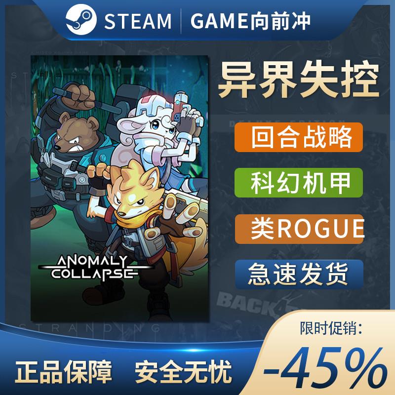 异界失控 回合制战术 策略 类 ROGUE 团队角色扮演 Steam正版中文