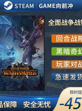 全面战争战锤3 Total War WARHAMMER III战锤三 STEAM正版PC中文