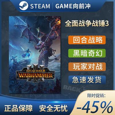 全面战争战锤3 Total War WARHAMMER III战锤三 STEAM正版PC中文
