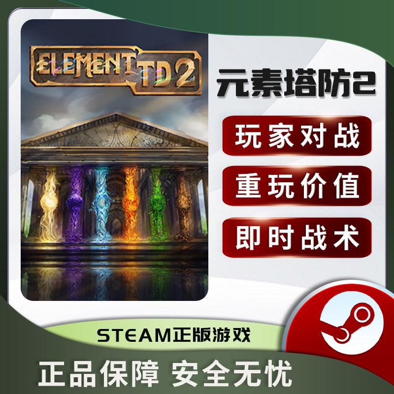 元素塔防2ElementTDSAM