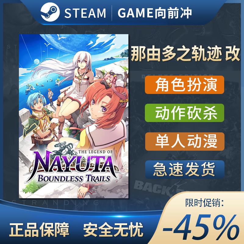 那由多之轨迹 改 The Legend of Nayuta: Boundless 正版CDKEY