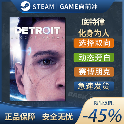 底特律：化身为人Detroi