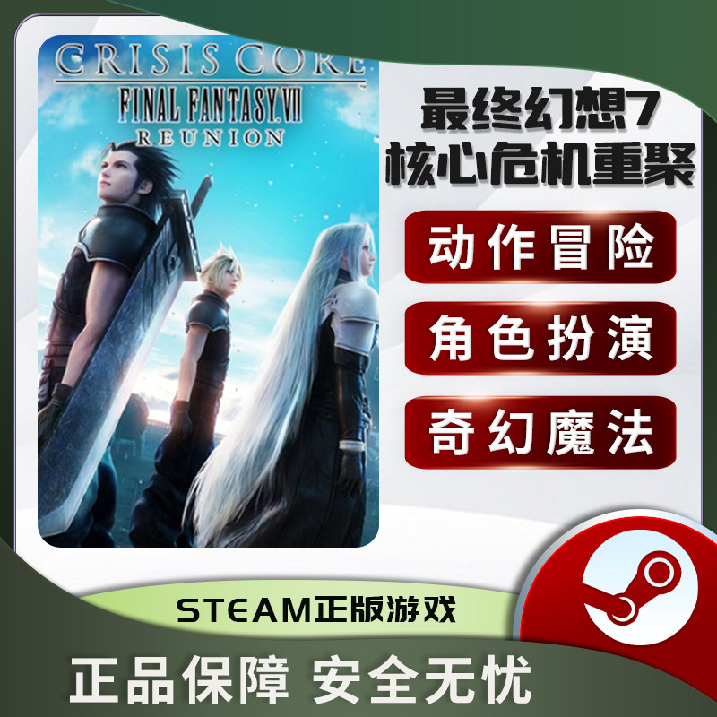 最终幻想7核心危机重聚C