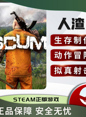 scum激活码 人渣steam正版游戏 scum人渣 全球区激活码 sucm 生存