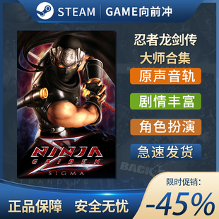 忍者龙剑传大师合集 NINJA GAIDEN Master Collection STEAM正版