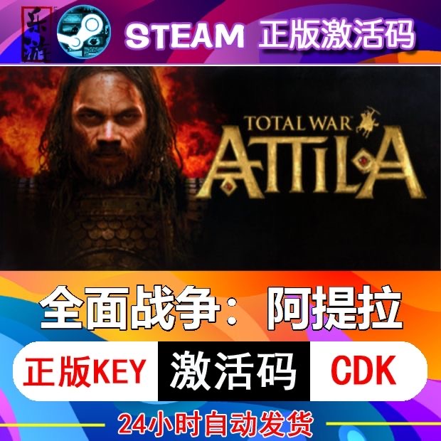 阿提拉匈奴王steam正版离线全DLC
