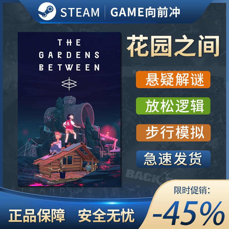 花园之间 The Gardens Between STEAM正版PC中文 休闲模拟