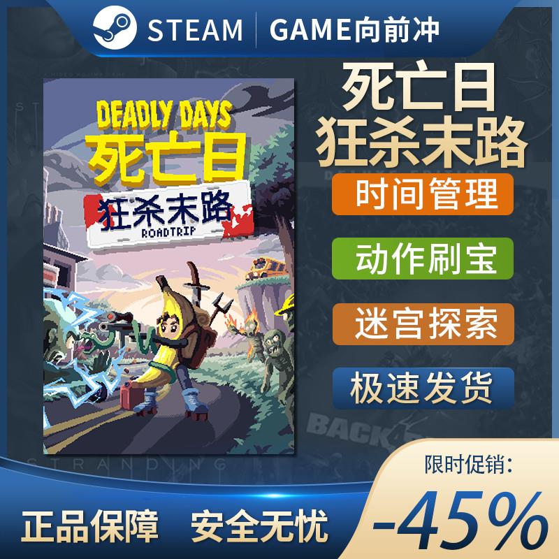 死亡日狂杀末路 Deadly Days: Roadtrip 动作 刷宝 Steam正版PC