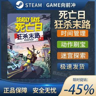 死亡日狂杀末路 Deadly Days: Roadtrip 动作 刷宝 Steam正版PC