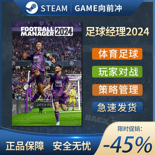足球经理2024FootbaMana