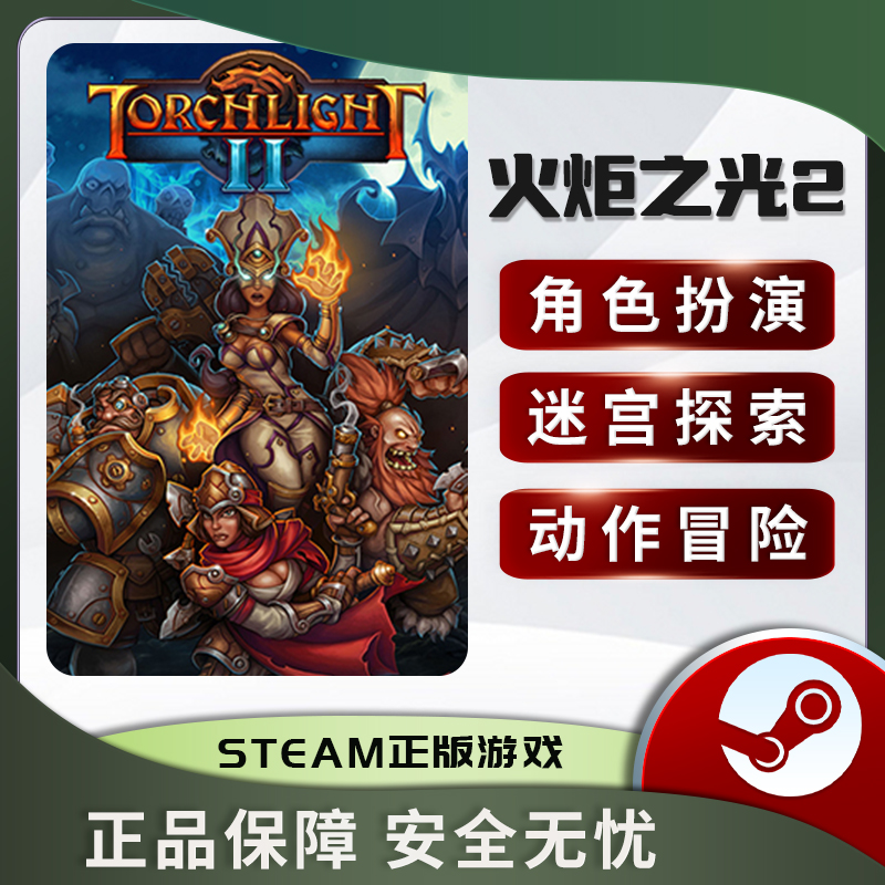 火炬之光2TorchlightST