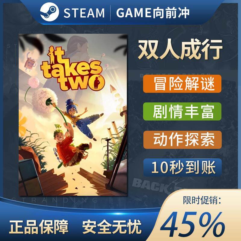 双人成行steam激活码 it takes two 兑换码 国区 pc版 账号 cdkey