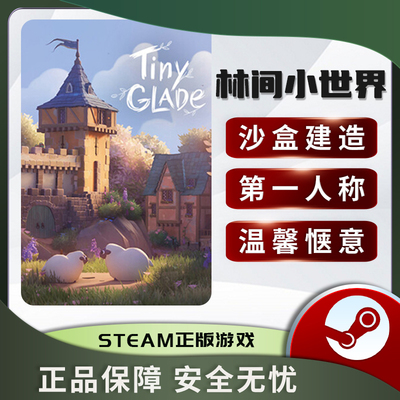 激活码林间小世界TinyGlade
