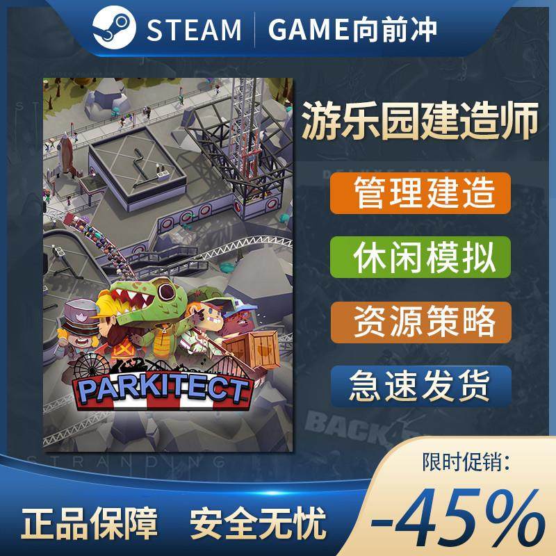 游乐园建造师 Parkitect STEAM正版PC中文 休闲建造 模拟管理,电玩/配件/游戏/攻略,STEAM,淘宝优惠券,粉丝福利购,淘宝优惠卷
