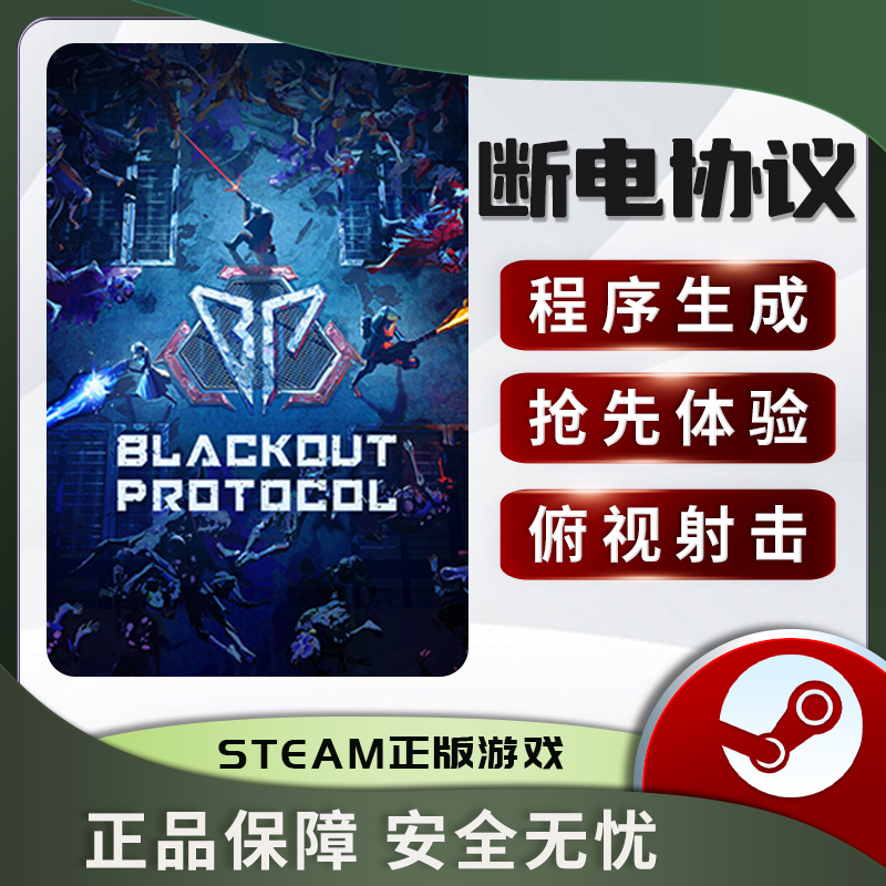 断电协议 Blackout Protocol STEAM正版 PC中文 双摇杆射击