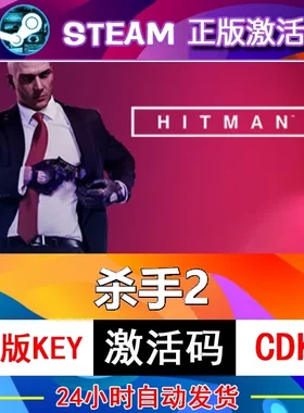 杀手2修改器支持SteamWin工具