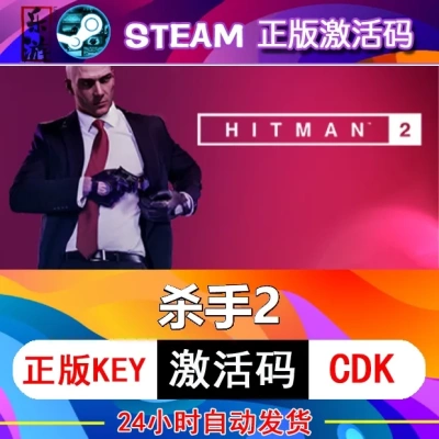 杀手2修改器支持SteamWin工具
