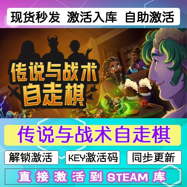 传说与战术自走棋steam激活码cdkey在线PC游戏入库正版兑换码永久
